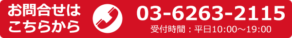 お問い合わせはこちら