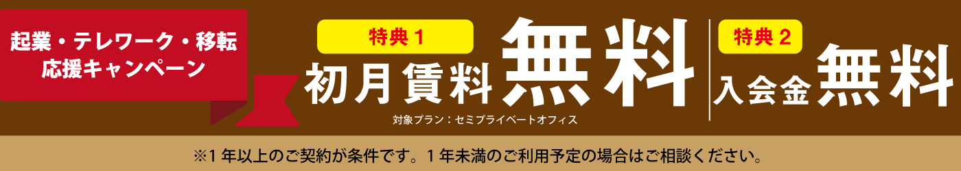 沖縄サテライトオフィスキャンペーン