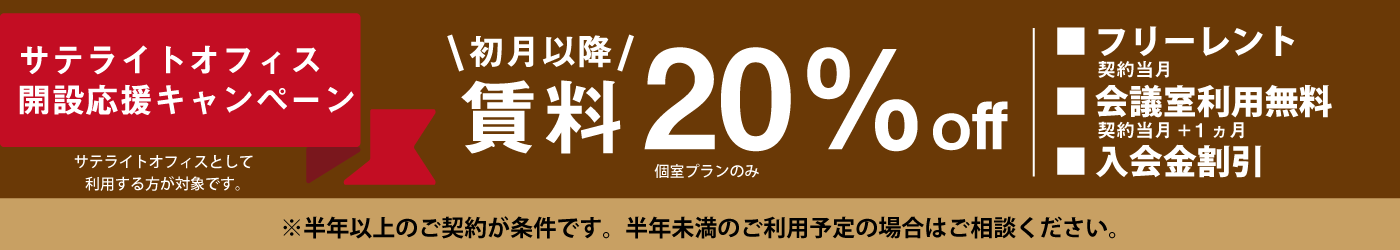 起業・スタートアップキャンペーンバナー