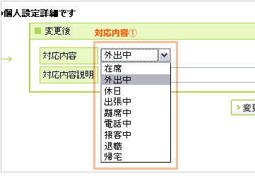 対応内容設定