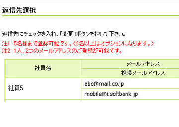 メール設定