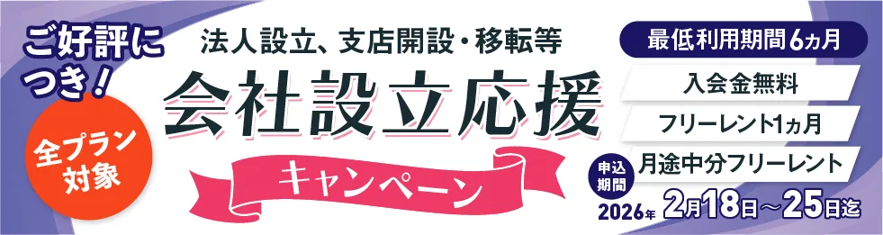 ご好評につき第2弾｜会社設立の初期コストを大幅削減　那覇・県庁前レンタルオフィスで「会社設立応援キャンペーン」実施