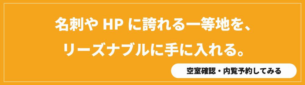 レンタルオフィスお問い合わせバナー